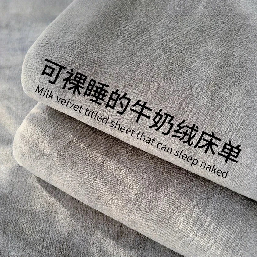 牛奶绒床单冬季加绒加厚法兰绒珊瑚绒学生宿舍单人毛毯床上家用