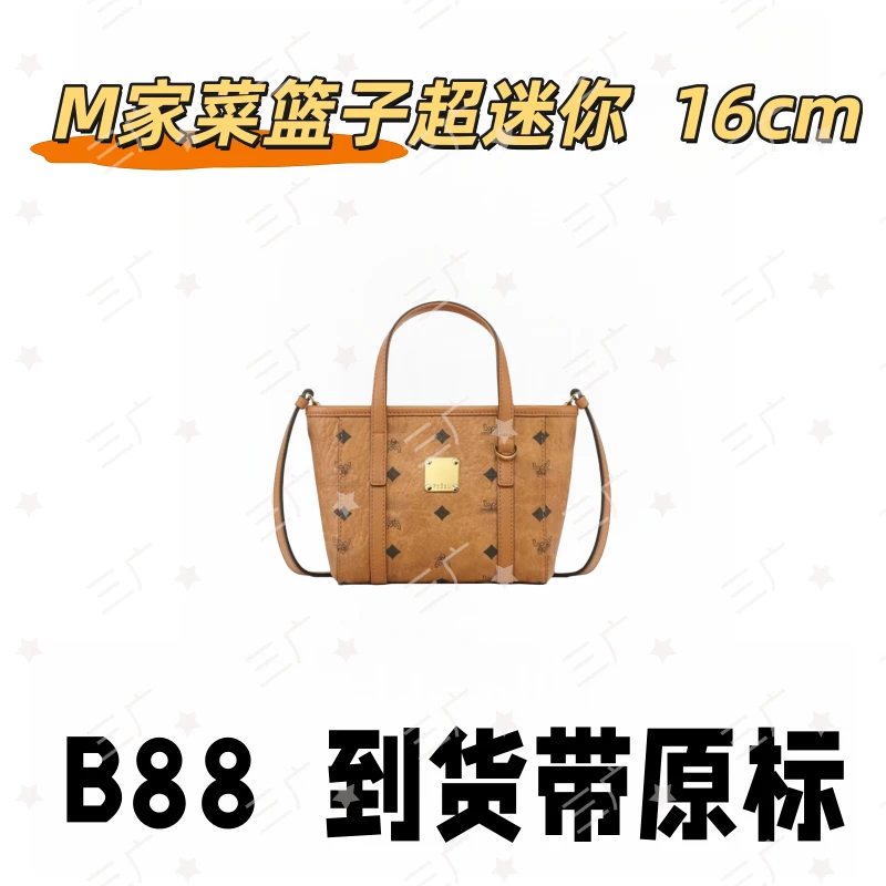 B88 M家菜篮子超迷你 16cm【 祖国版国货】【有礼盒】【无需DIY】斜挎