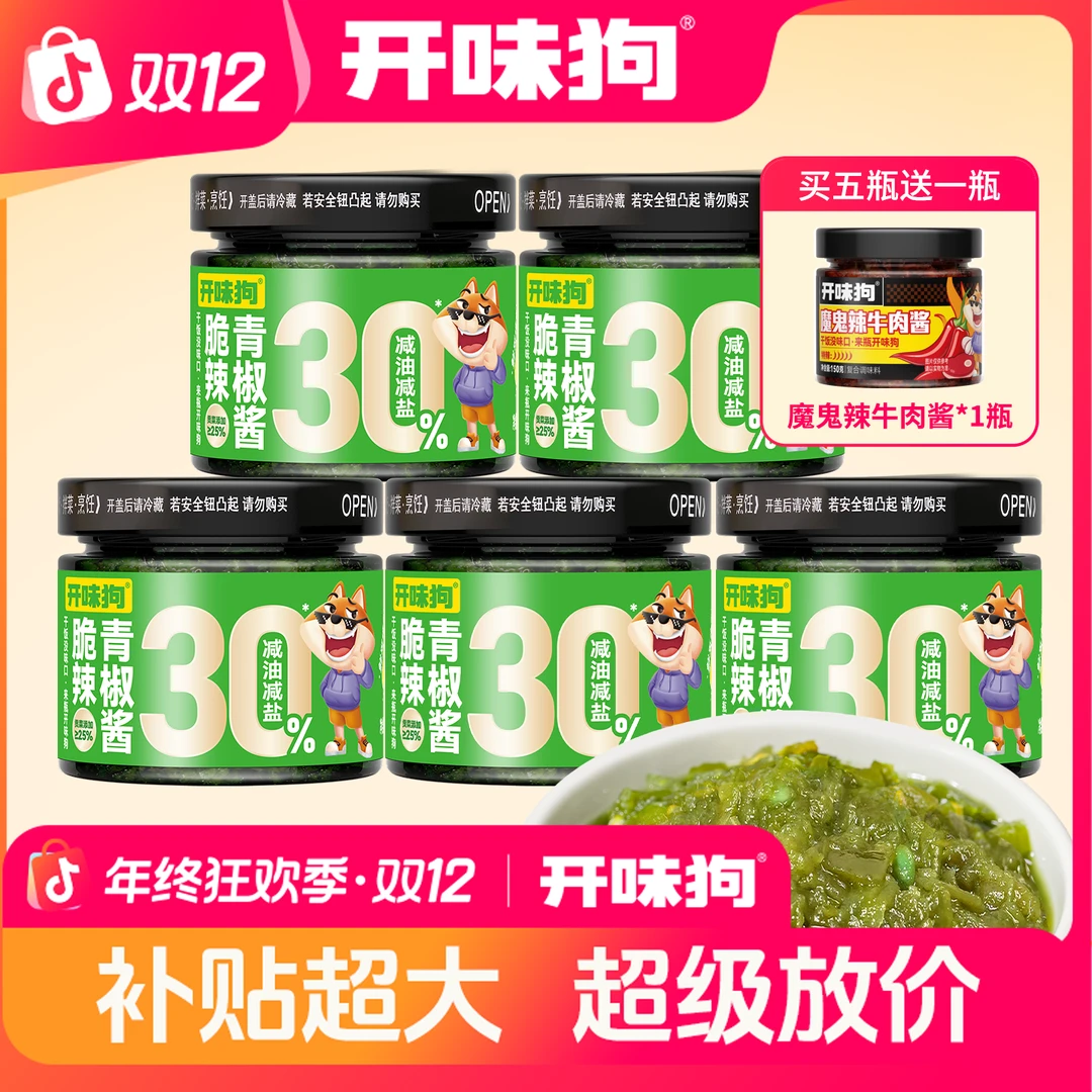 【量贩＋直送一瓶】脆辣贡菜青椒酱 健康清爽贡菜减脂拌饭拌面辣椒酱