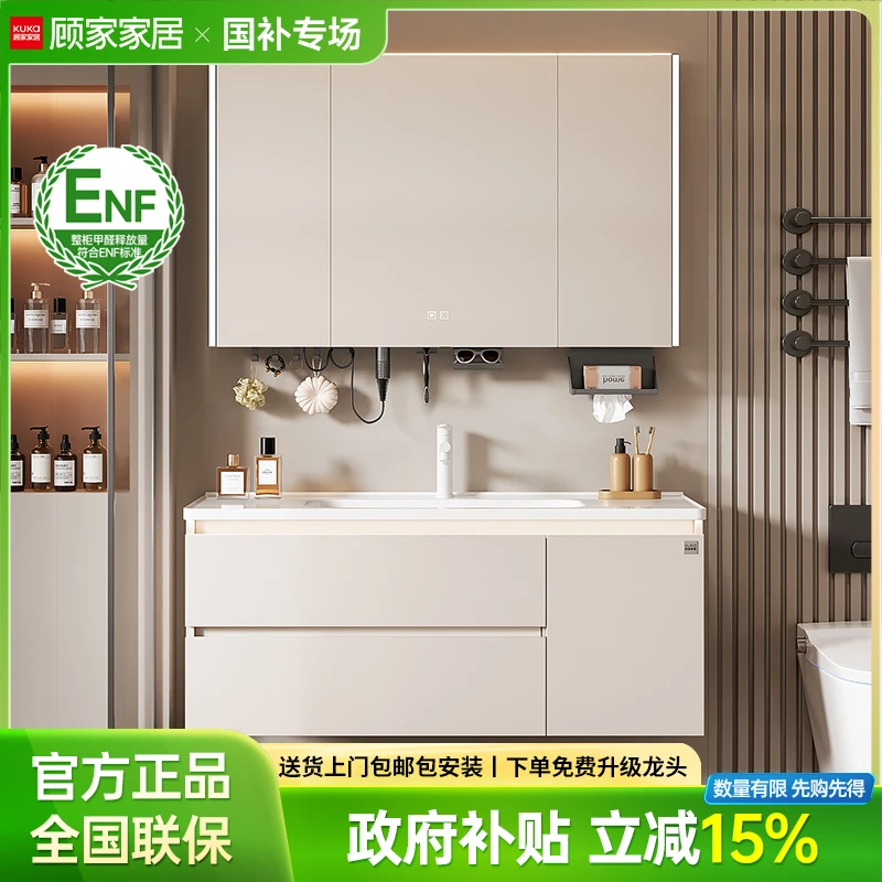 【政府补贴&达人专属】顾家家居蜂窝铝奶油风浴室柜陶瓷一体盆卫浴