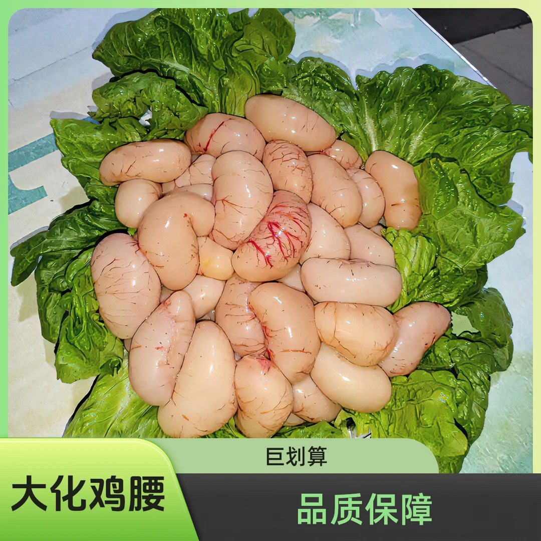 [年终大促包新鲜]广西大化批发鸡腰子公鸡春鸡子1斤新鲜鸡腰子