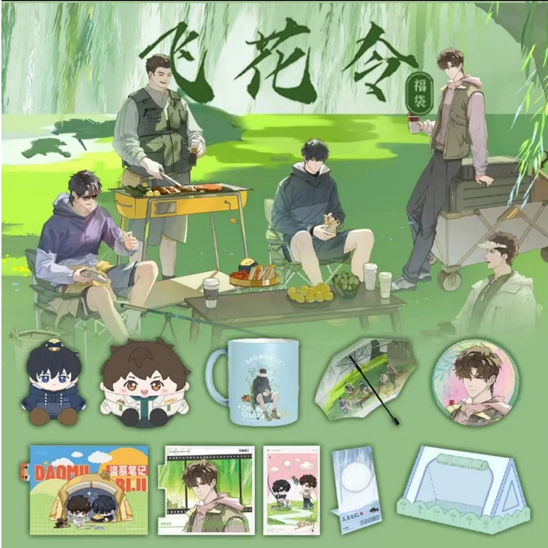 【叠叠】0ALIFISH/阿里鱼拆盒盗墓笔记露营系列飞花令（默认代拆）