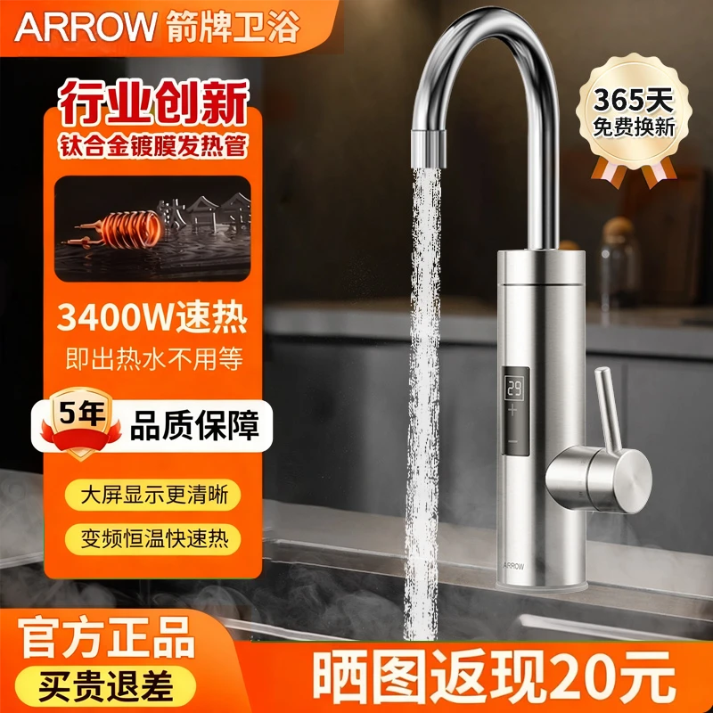ARROW/箭牌电热水龙头快速加热冷热两用即热式厨卫家用小型热水器