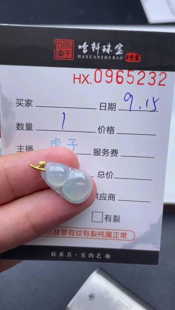 未镶嵌挂件翡翠哈轩  挂件1