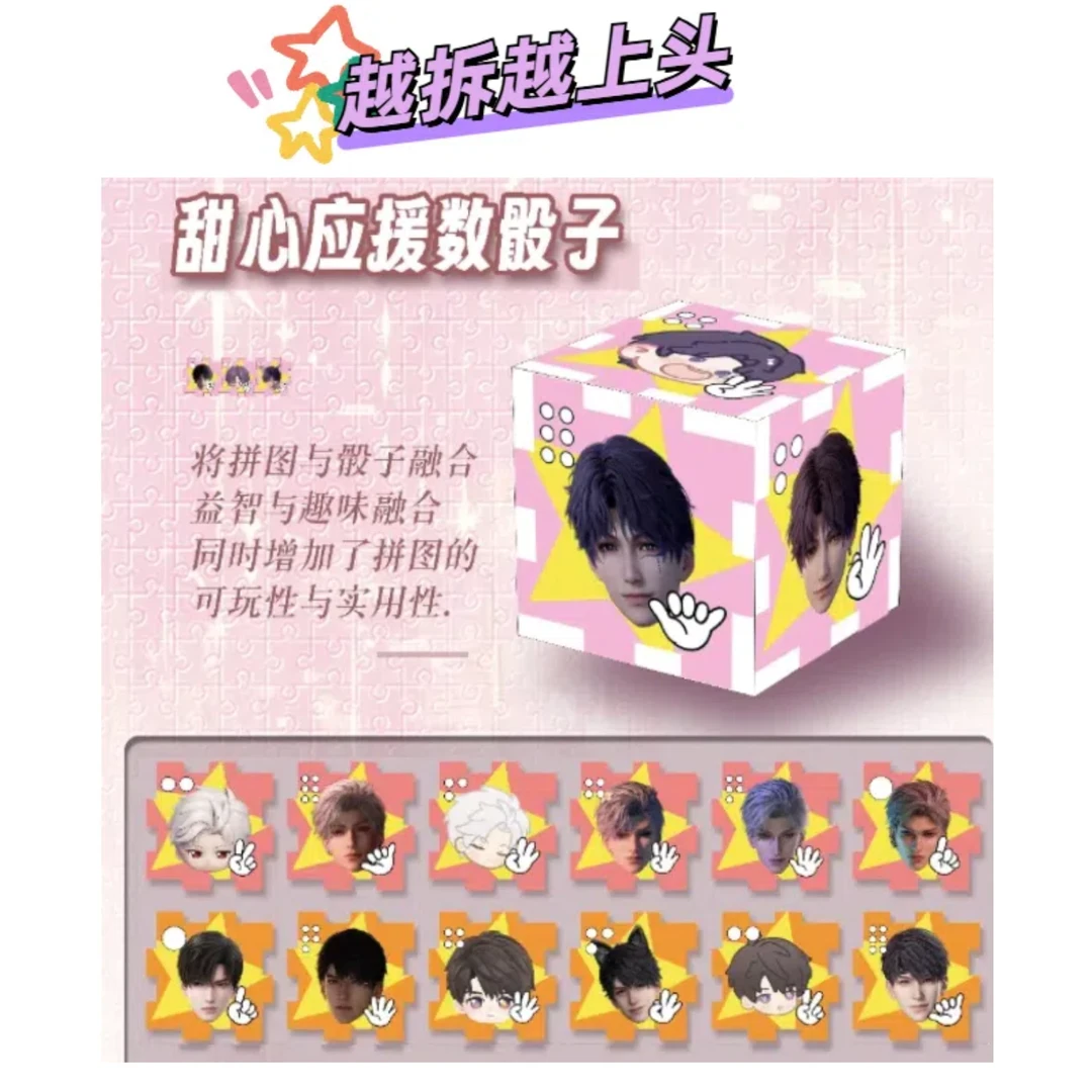 【 拍1拆3】恋与深空 心念文创 心心相接 拼图亚克力