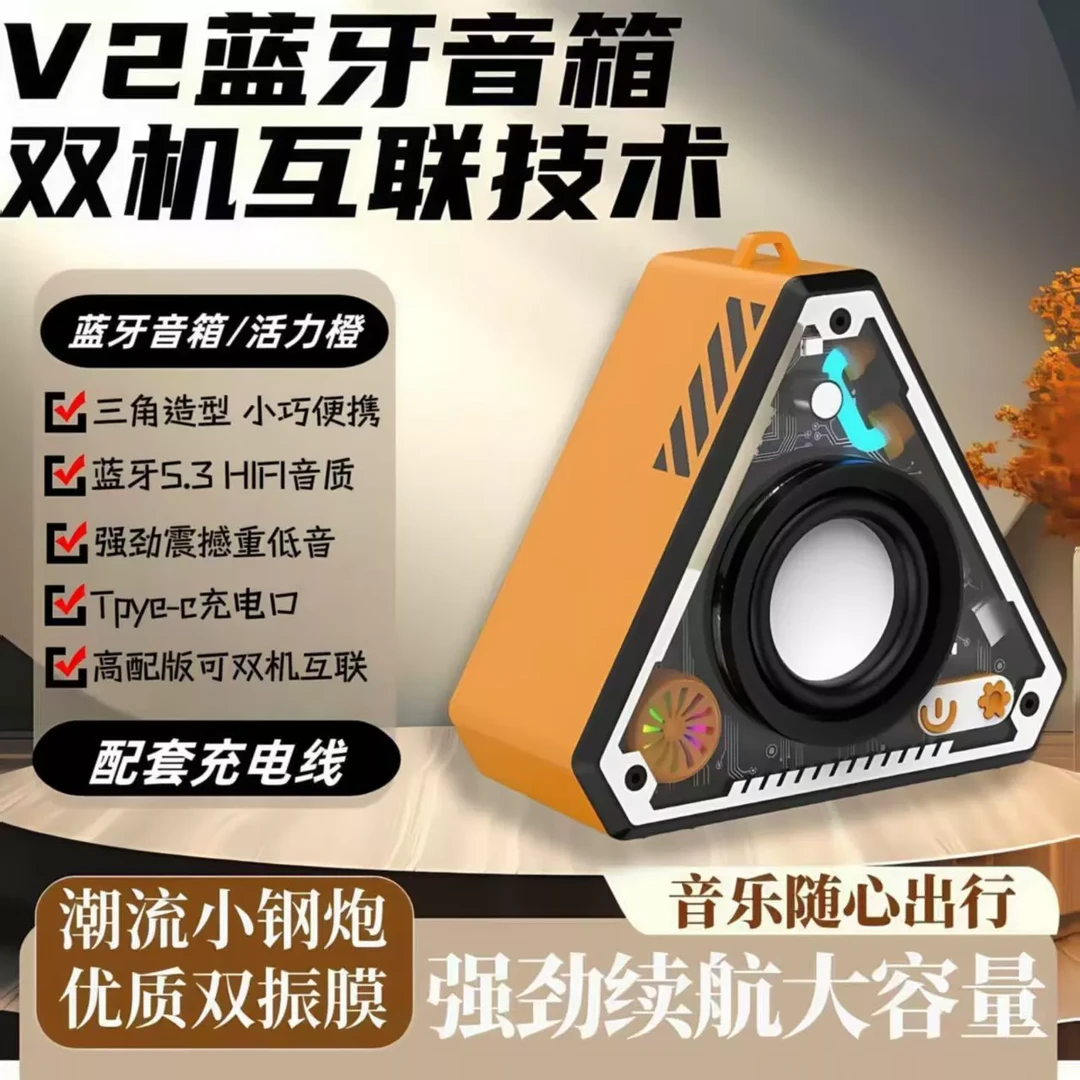 2025新品爆款正品三角无线蓝牙机甲小钢炮迷你便携音响DG