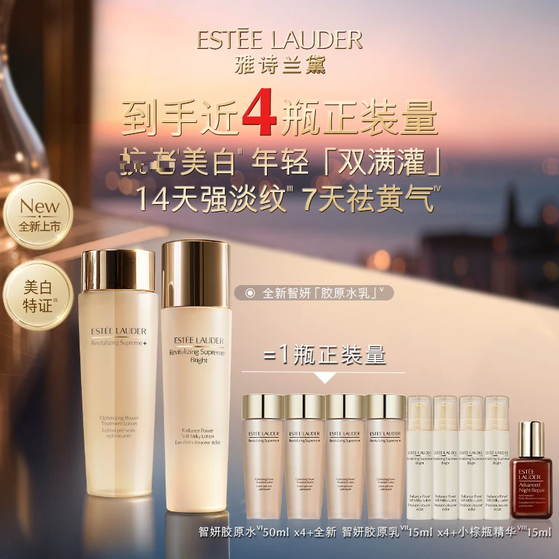 【双11狂欢购】雅诗兰黛智妍胶原水乳套装加赠零钱包