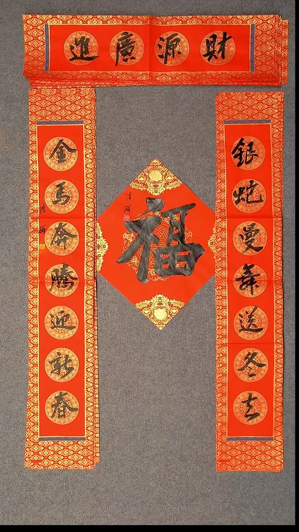 书法陆研 吉林 103*17*2对联尺寸横批69*14尺寸福字34*34