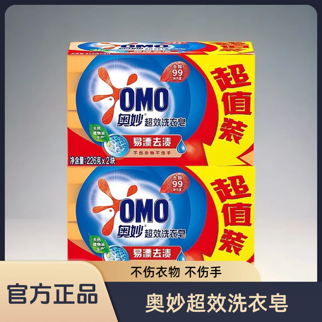 奥妙深层洁净去污渍肥皂透明洗衣肥皂超值装易漂超效洗衣皂大块装