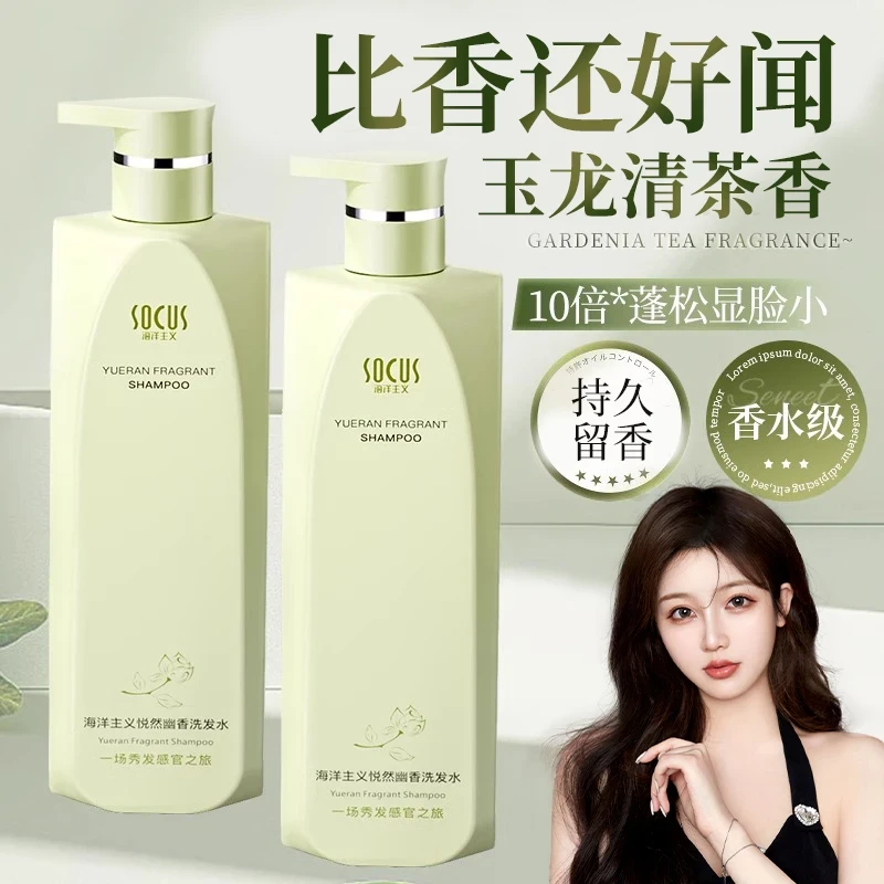 氨基酸香氛洗发水控油蓬松去屑止痒持久留香洗头膏露男女官方正品