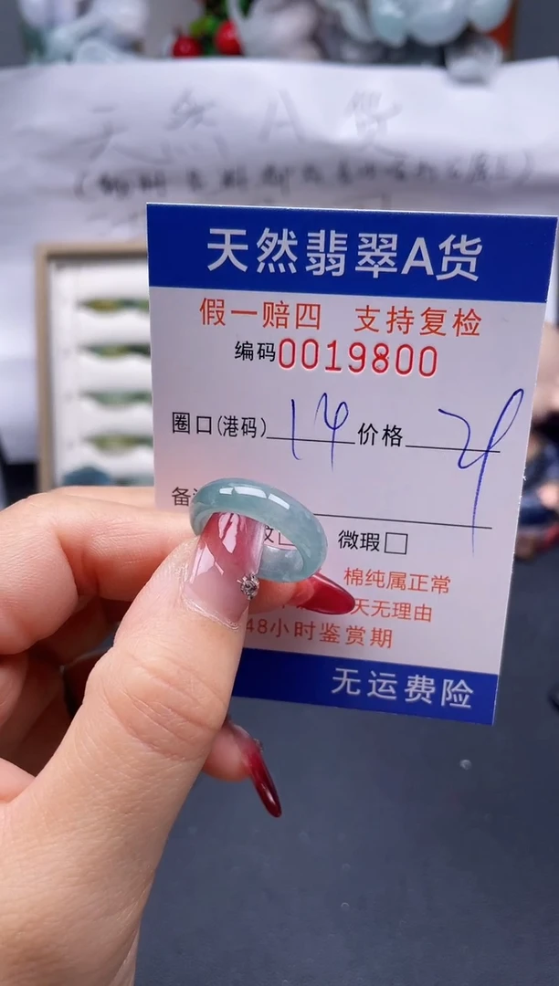【闪购商品】翡翠戒指未镶嵌14*19800...