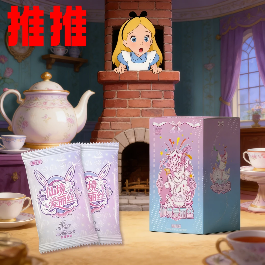 （推推复活版）仙境爱丽丝珍藏卡牌 中国美术出版社×潮卡会联合出品