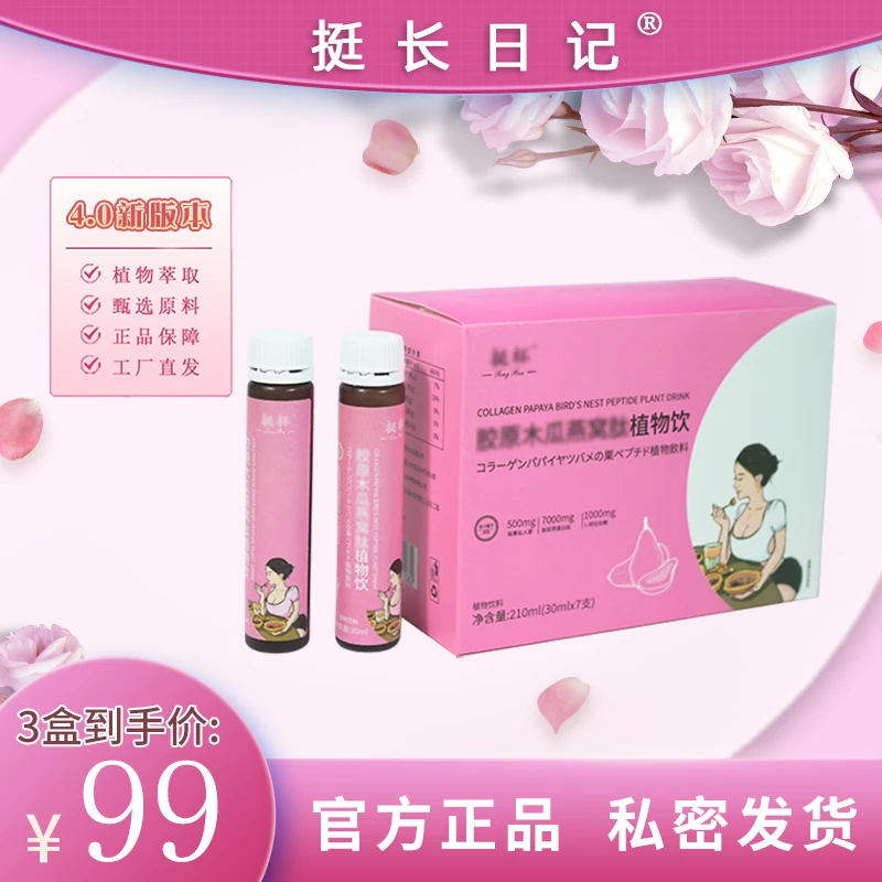 【官方正品】小分子植物萃取饮料-D4