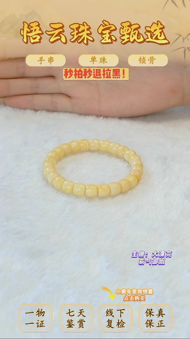 未镶嵌蜜蜡手串俄料微瑕