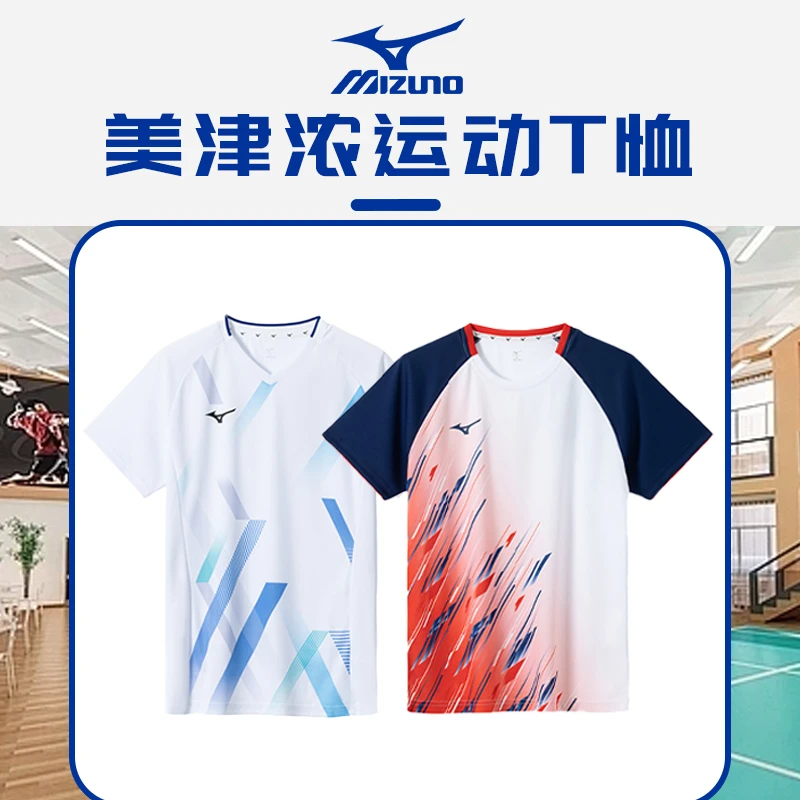 美津浓新款速干T恤运动短袖透气圆领排球羽毛球服比赛训练服