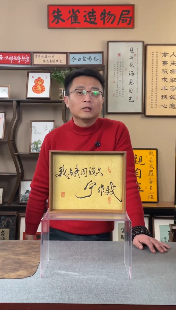 书法l****↑【我与我周旋10寸新品】原创手写手工装裱装饰可摆可挂