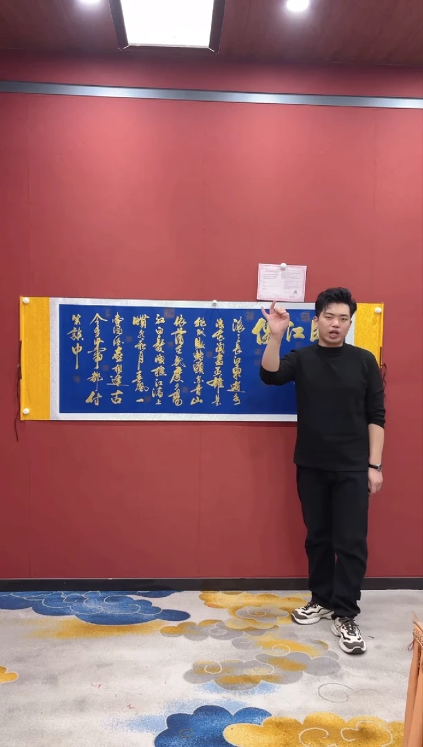 【闪购商品】书法王凤才 临江仙