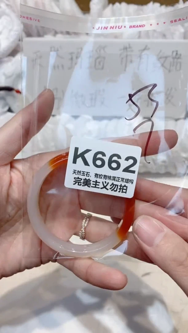 手镯玛瑙/玉髓未镶嵌53