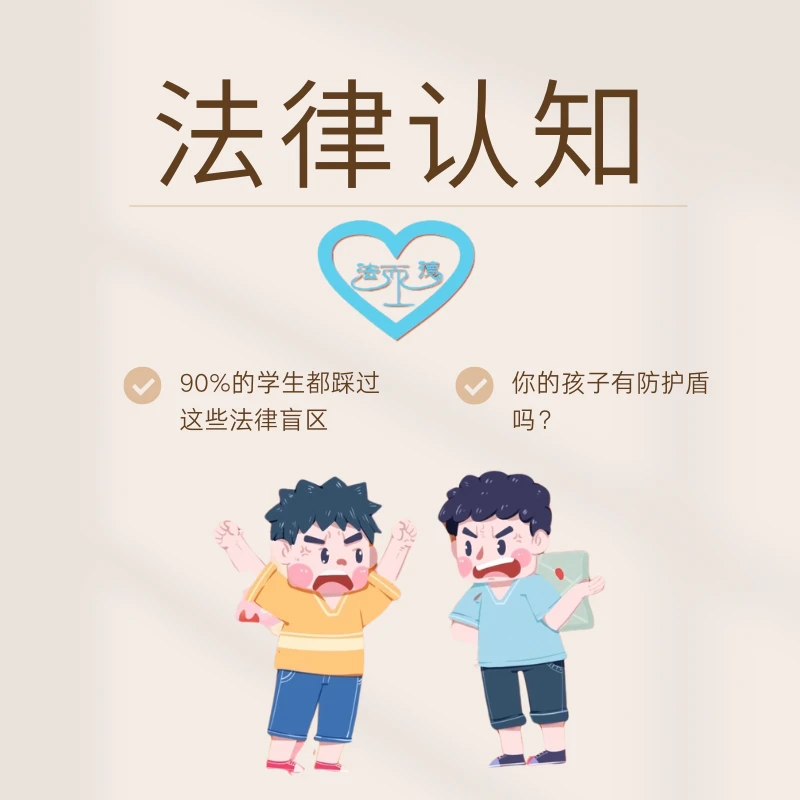 法而德·小学法律认知