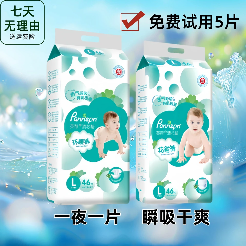 绿帮纸尿裤清芯帮轻薄透气尿不湿医护级干爽拉拉裤宝宝夏用学步裤