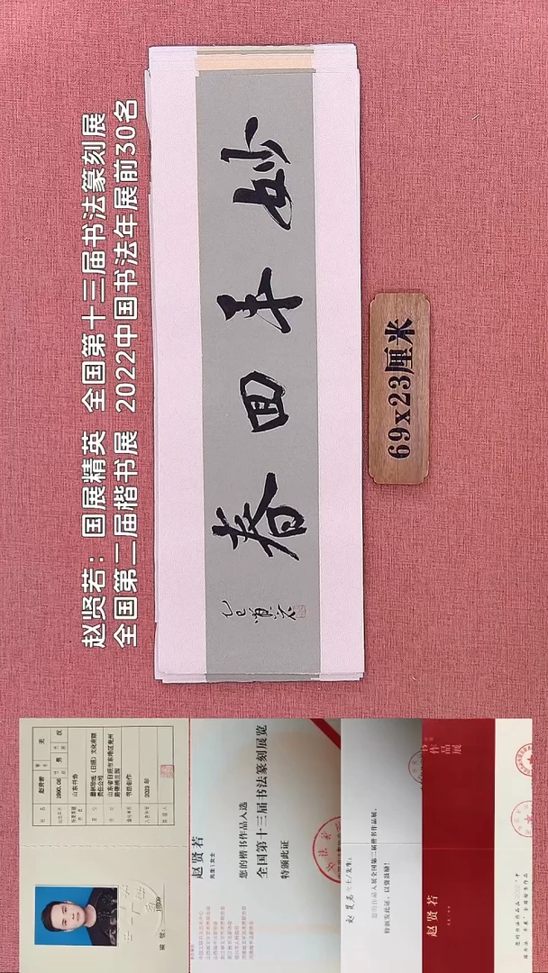 书法306         赵老师书法作品
