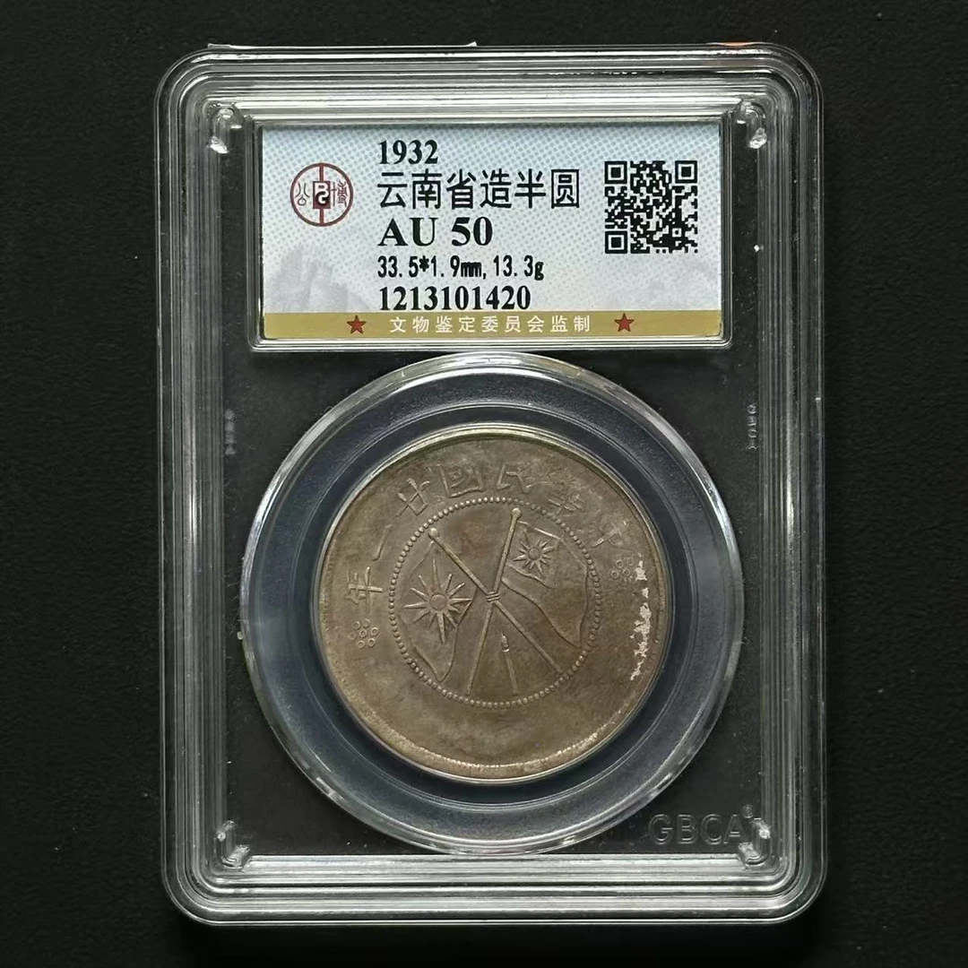 公博评级 云南大双旗 AU50  1213101420  Q