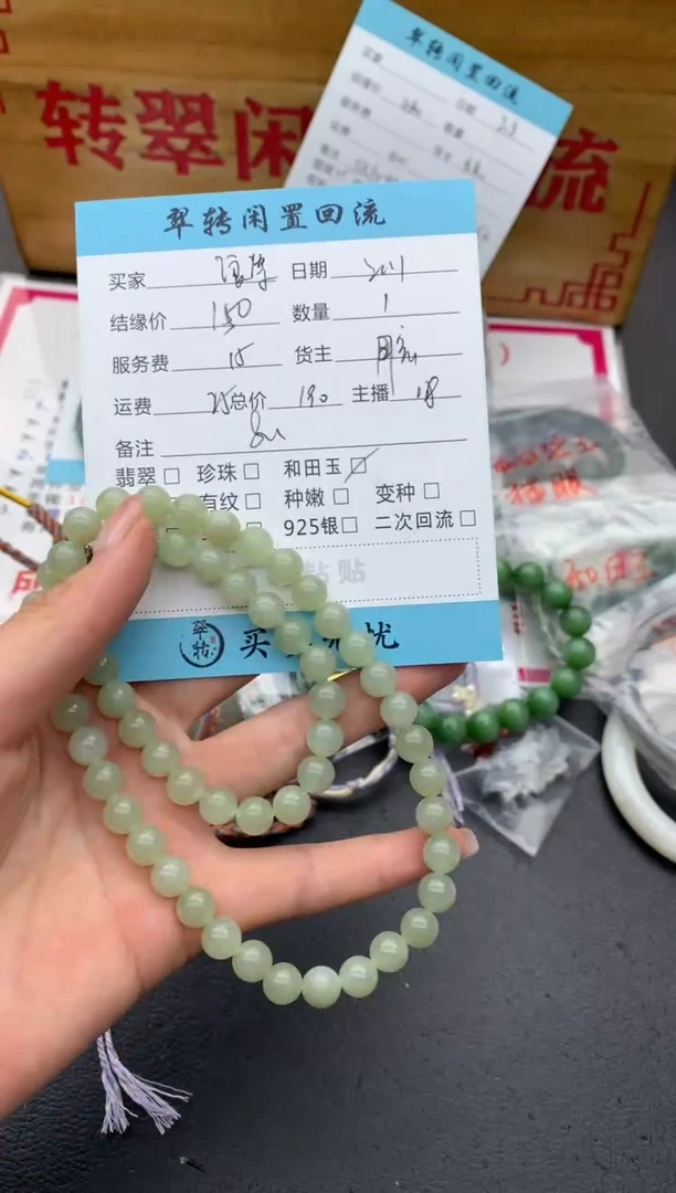 【闪购商品】和田玉手串未镶嵌绿色