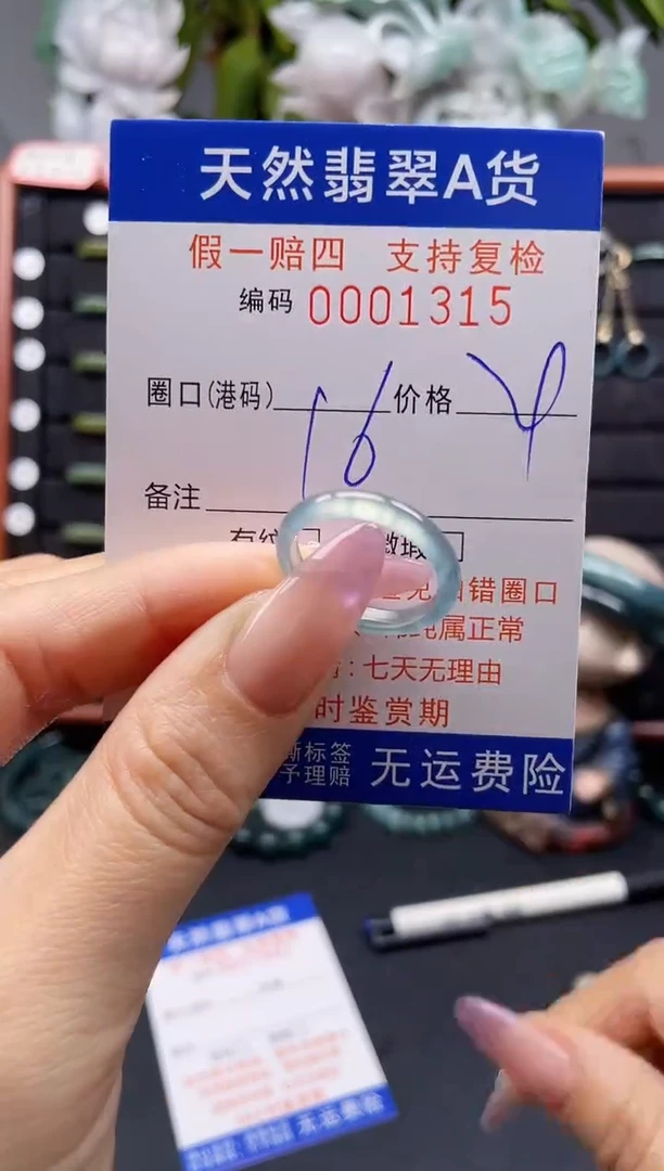 未镶嵌戒指翡翠16*1315