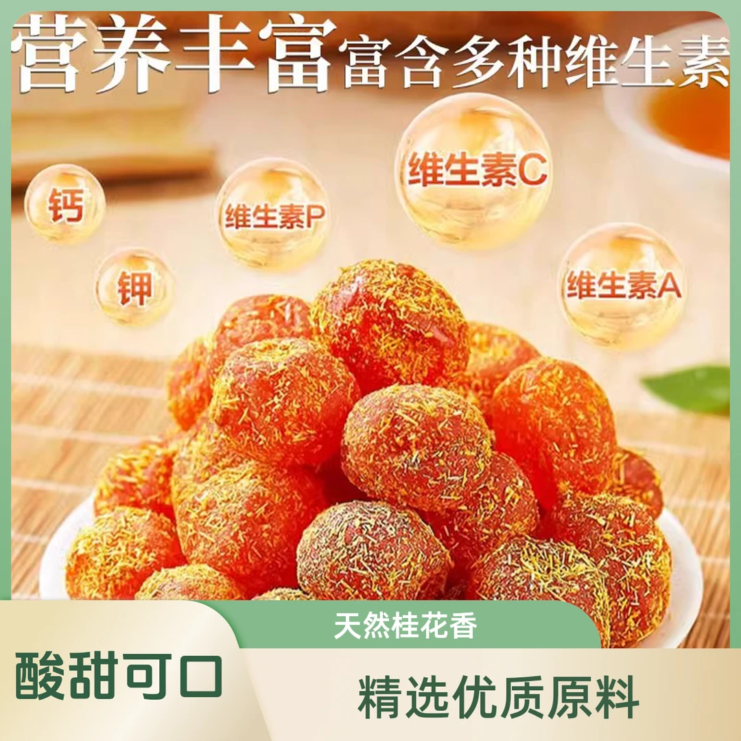 零食符号【山药陈皮甘草金桔干】升级版正宗天山雪桔清凉果脯零食