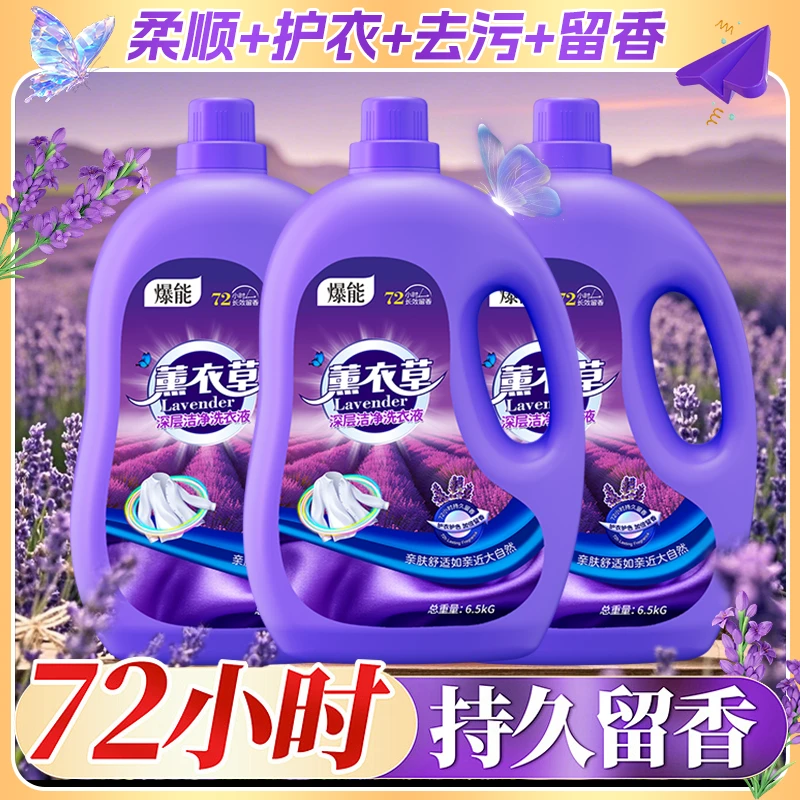 【大桶才划算】13斤装薰衣草香氛洗衣液持久留香深层洁净家用批发