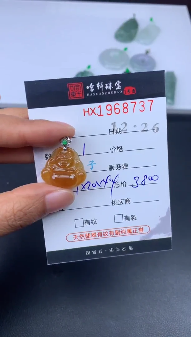 未镶嵌挂件翡翠哈轩 挂件1