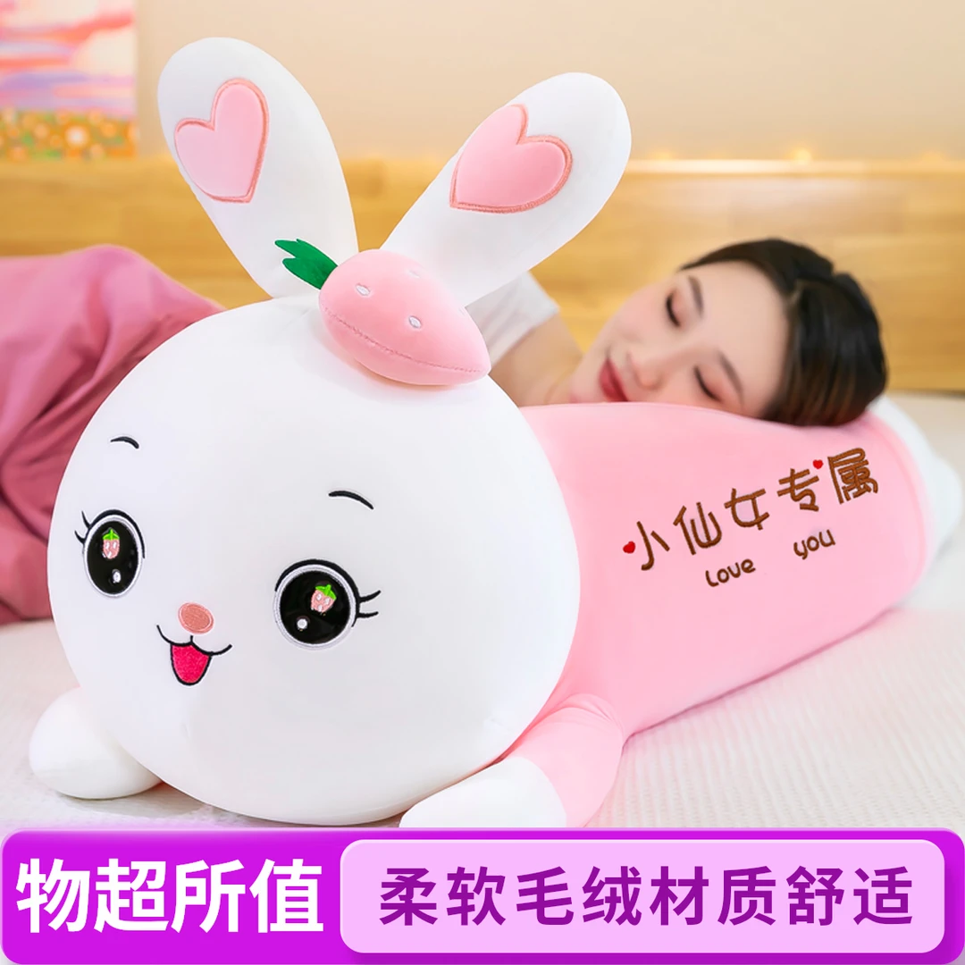 可爱兔子毛绒玩具趴趴兔子长条睡觉抱枕儿童生日礼物情人节送女友