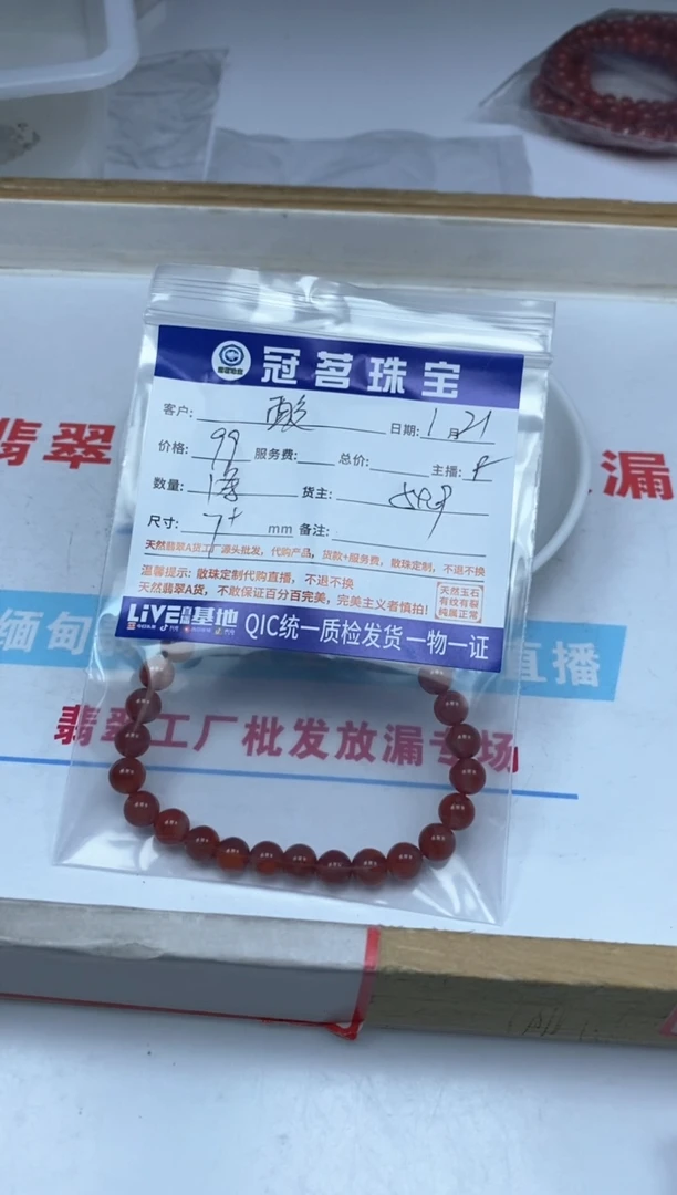 【闪购商品】南红玛瑙散珠未镶嵌火焰纹 南红手串7+mm1条