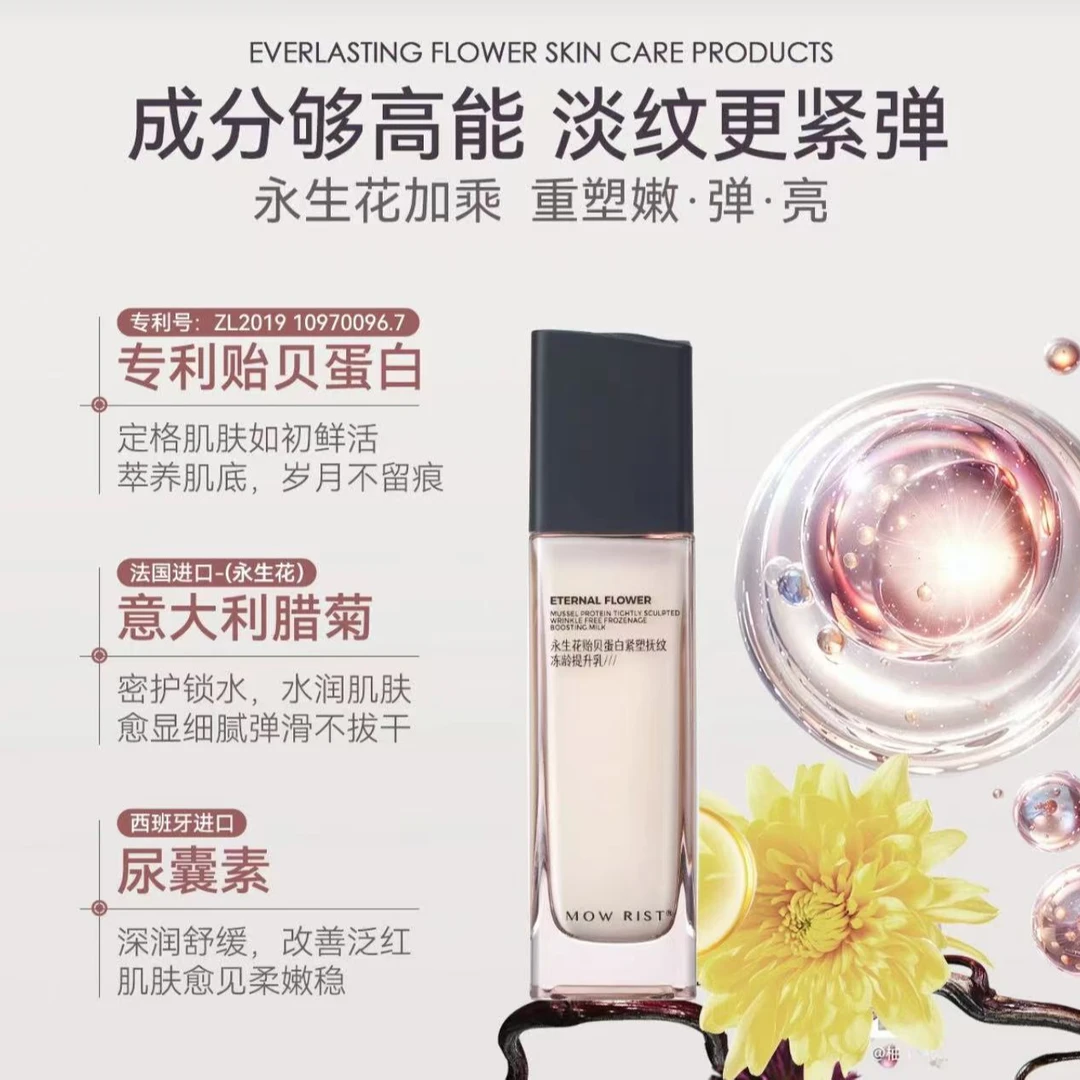 秘物集永生花系列水乳