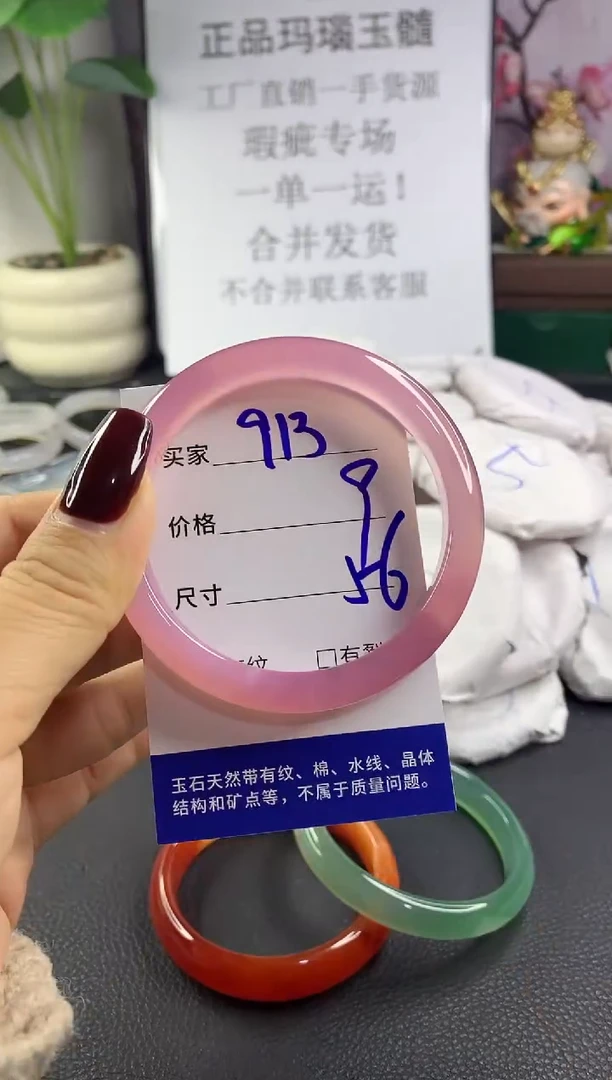 手镯玛瑙/玉髓未镶嵌913