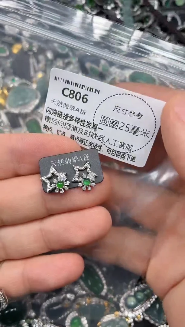 翡翠未镶嵌颈饰C806耳钉