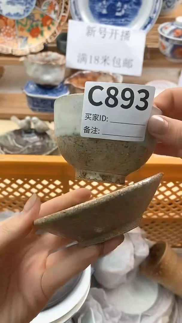 【闪购商品】瓷片新号直播，满18米包邮