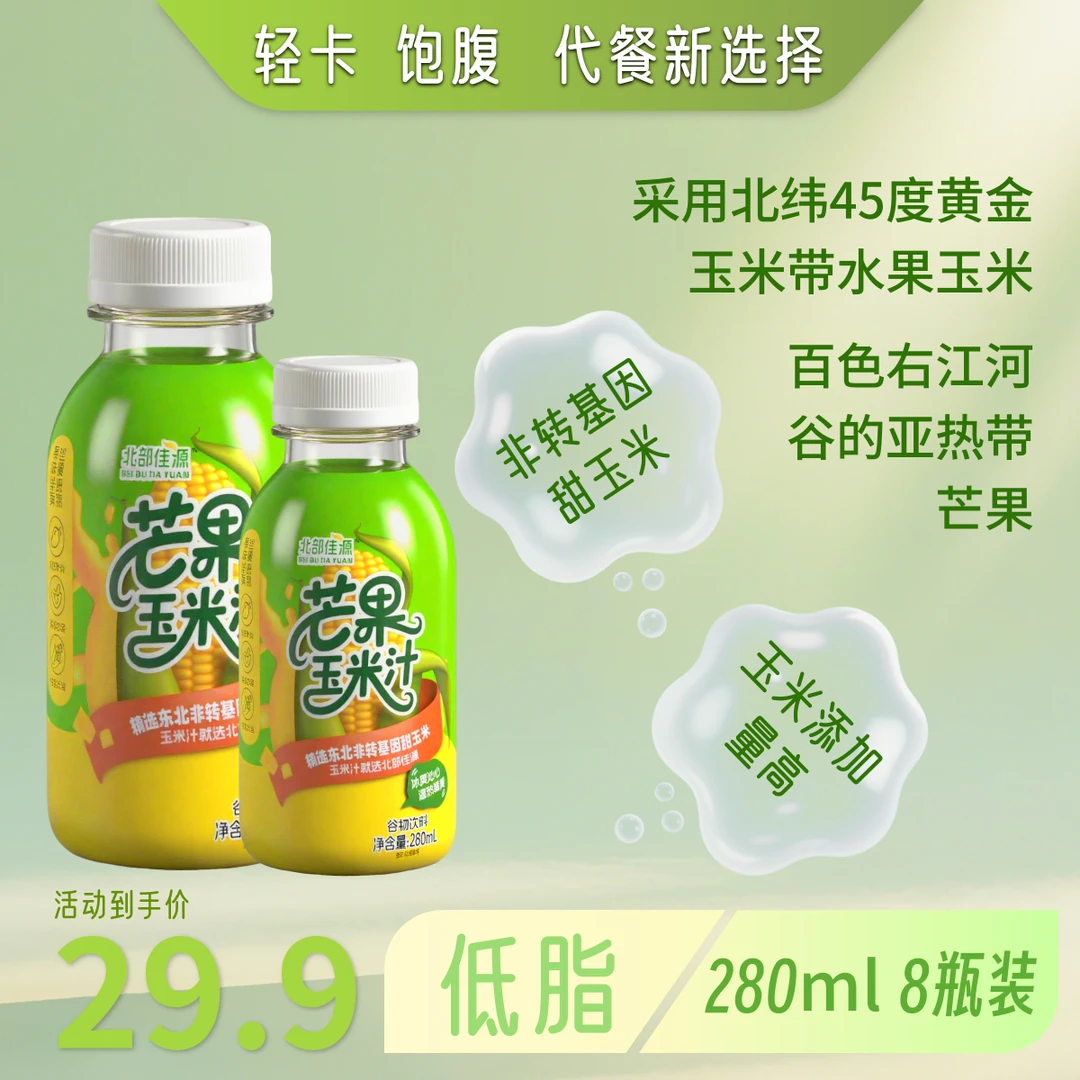 北部佳源芒果玉米汁 膳食谷物饮品营养美味早餐必备 D R
