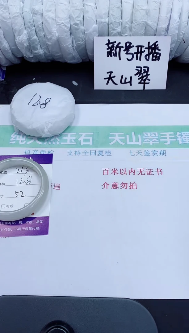 石英质玉手镯未镶嵌213-52/53