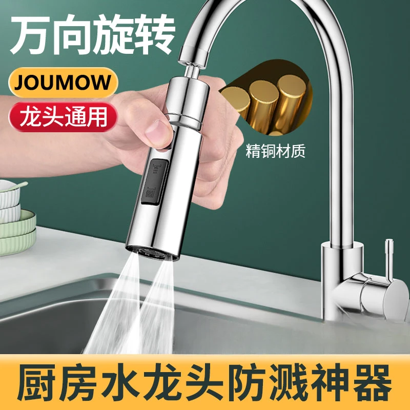 高品质厨房水龙头延伸器防溅水神器可旋转式家用万向接头增压水嘴