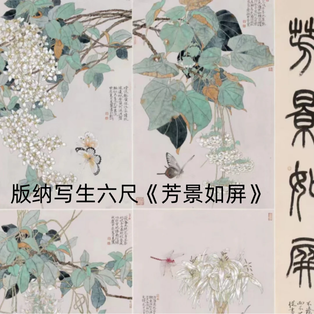 美丽老师 版纳写生六尺《芳景如屏》