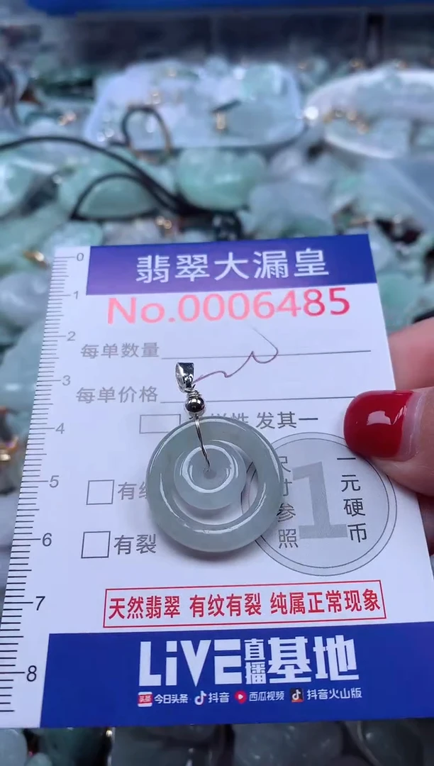 颈饰未镶嵌翡翠6485