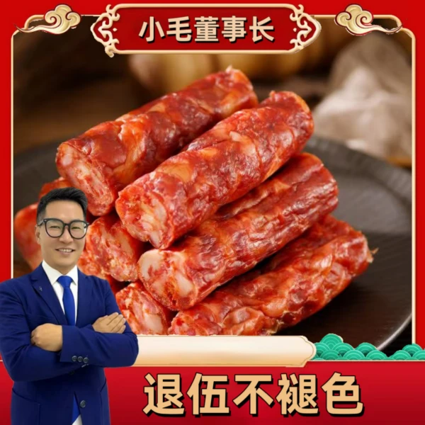 2斤 深山散养黑猪甜肠500g/袋 肉含量 98% 拍一发二
