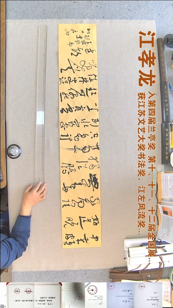 书法江孝龙书法横幅福利23*138中岁颇好道
