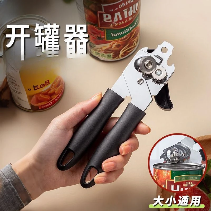 开口器耐用开盖器开罐器