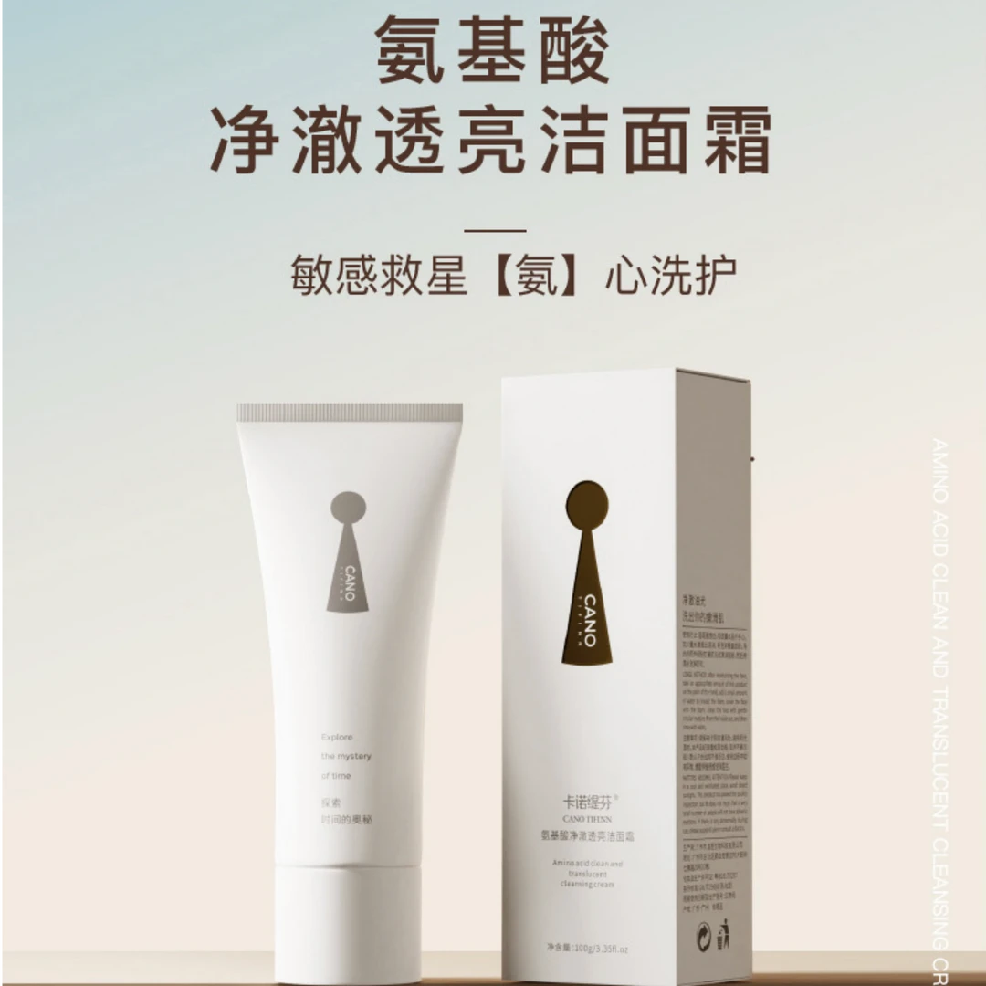 卡诺缇芬氨基酸净澈透亮洁面霜氨基酸洁面乳氨基酸洗面奶