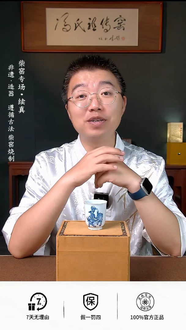 祖传窑真柴窑传承400年·老子出关图闻香杯