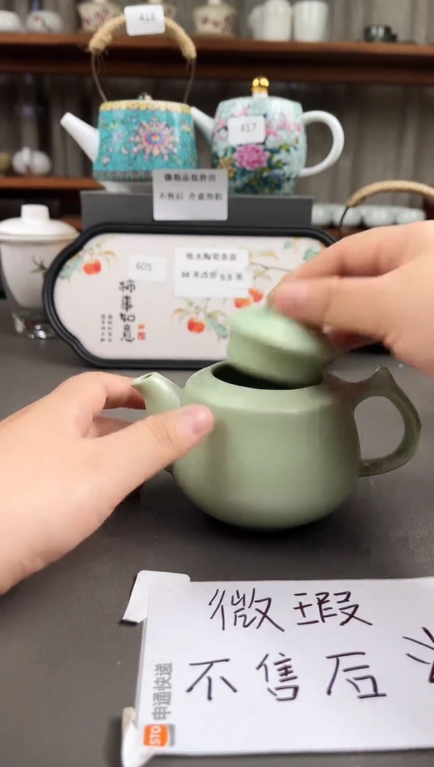 (微瑕不售后）陶瓷店专柜下架产品489