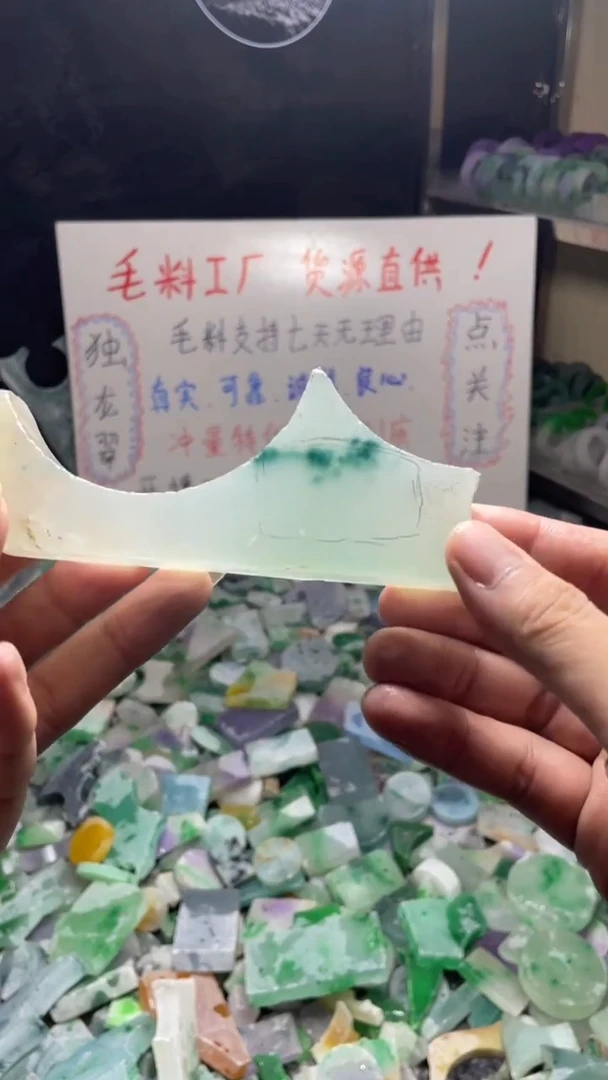 玉冰飘花边角毛坯