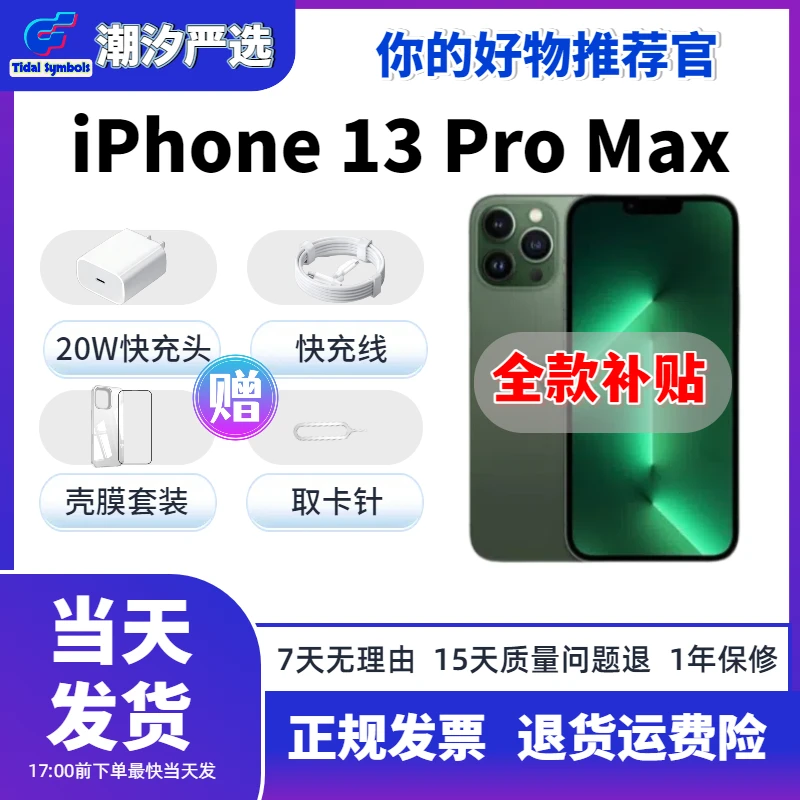 95新 Apple/苹果 iPhone 13 Pro Max国行5G正品二手手机特价 全款